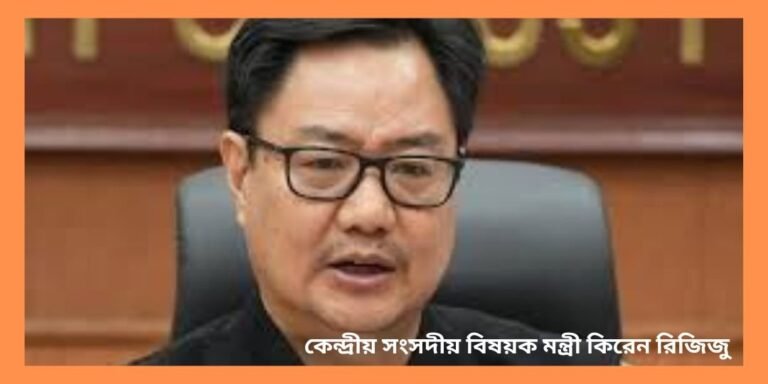 rijiju news1