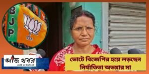 ভোটে বিজেপির হয়ে লড়ছেন নির্যাতিতা অভয়ার মা