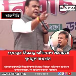 হেমন্তের বিরুদ্ধে অভিযোগ জানালো তৃণমূল কংগ্রেস 